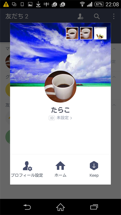 Line ライン キープ 機能の使い方 活用術 バックアップについて オクトバ