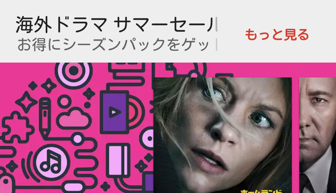 Google：Google Playにて海外ドラマのHD作品をシーズン単位で安く販売する「シーズンパックサマーセール」を実施中！