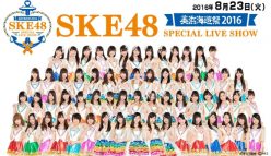 東海テレビ:SKE48の360度VRコンテンツを配信