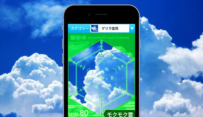 ウェザーニュースタッチに新機能「ゲリラ雷雨スカウター（AR）」搭載
