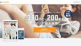 楽天マガジン：楽天が雑誌の読み放題定額サービスをスタート！