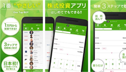 One Tap BUY ：１万円からはじめる株アプリ！簡単操作で投資を身近にやさしく！初心者でも気軽に株式投資！