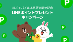 LINEモバイル：数量限定で「HUAWEI P9 lite」を1万円引で販売するキャンペーンを実施中