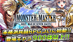 モンスターマスターX 無料オンライン協力 RPG ゲーム : 簡単操作で戦略性のあるバトルを楽しもう！仲間との協力プレイも充実！