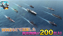 戦艦帝国-200艘の実在戦艦を集めろ : マニアも満足！リアルな海戦シミュレーションゲーム！最強艦隊を編成し敵軍を撃退せよ！