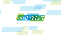 ホウドウキョク：「ホウドウキョク」 リニューアル1周年記念はなんと報道×「北斗の拳」の新コンテンツ！