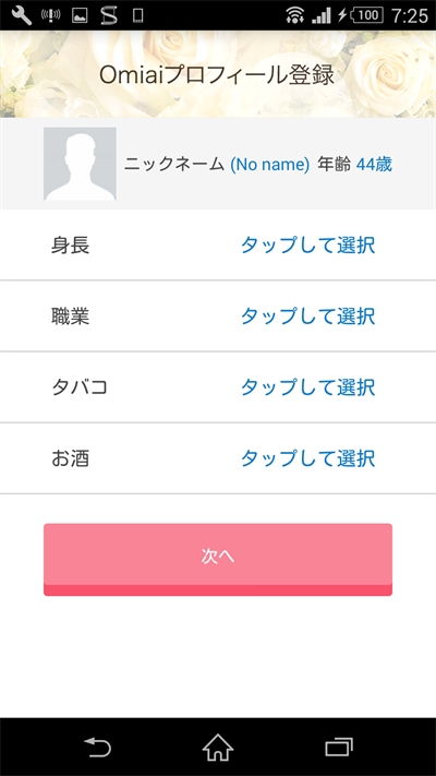 Omiai フェイスブックで出会い