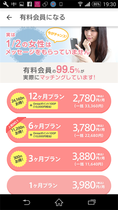 Omiai フェイスブックで出会い