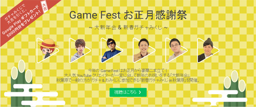 Google Play Game Fest