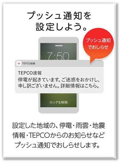 TEPCO速報