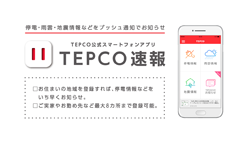 TEPCO速報：新機能「雷雲情報」を追加！