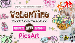 PicsArt：期間限定ゆるかわバレンタインスタンプをプレゼント！