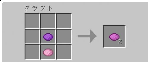 Minecraft赤紫色の染料