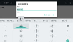 Google日本語入力：アップデート情報。単語リストの自動更新機能や新テーマが追加