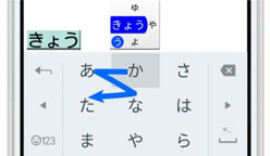アルテ on Mozc 日本語入力キーボード（新版）：フリック入力を越える機能性＆利便性を有する新しい入力形式が登場！
