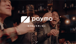 paymo（ペイモ）：ダウンロードなしでもお支払いが可能に！