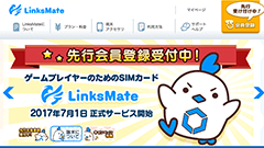 先週のニュースまとめ :ゲームの通信費がカウントフリーの格安SIM「LinksMate」が登場へ【2017年4月29日 ～ 2017年5月5日】