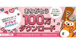 Ponta（ポンタ）：Pontaの公式アプリ「Pontaカード」100万ダウンロード記念キャンペーンを実施中！