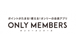 ONLY MEMBERS：購入金額の7％がポイントで還元！　オンリーの会員アプリ「ONLY MEMBERS」をリリース！