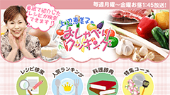 『上沼恵美子のおしゃべりクッキング for auスマートパス』5千以上のレシピを見放題！作り方動画や料理辞典も！