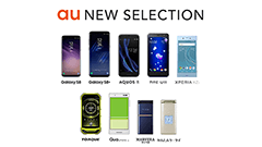 先週のニュースまとめ :au夏モデル発表！ワイモバイルも！木彫りのようなLEDライトも！【2017年5月27日 ～ 2017年6月2日】