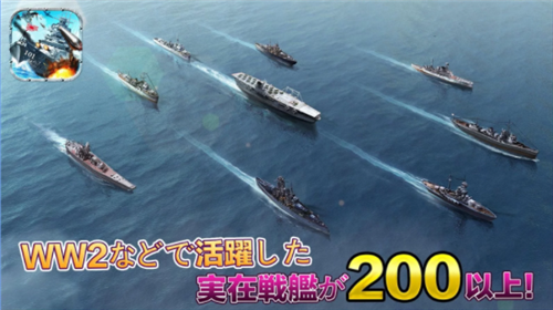 戦艦帝国-200艘の実在戦艦を集めろ