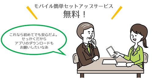 U-mobile_モバイル簡単セットアップサービス.png