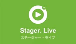 Stager Live：「Stager Live」が一周年記念ライブ「Stager Festival2017 あざます祭！」を東京・大阪にて開催決定！