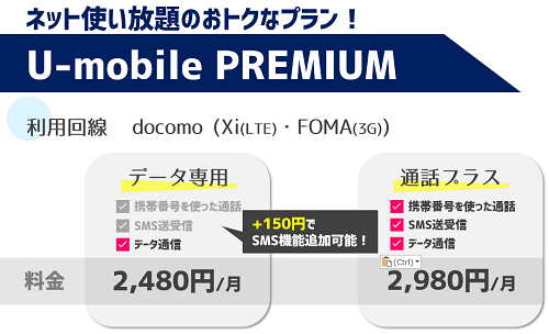 U-mobile_premium.png