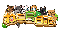 ねこ島日記（ねこじまにっき）：7日間、毎日ハートが5個プレゼントされる「ハートフルキャンペーン」を開催！