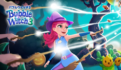 バブルウィッチ3：期間限定ハロウィンイベント開催！