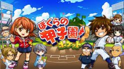 ぼくらの甲子園！ポケット：大人気イベント「冬のヌシ釣り 氷竜登場！極寒の決闘」開催！