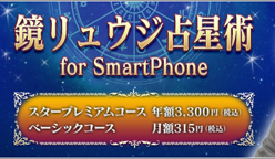 鏡リュウジ占星術：新サービス「オーダーメイド鑑定」を開始！
