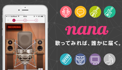 nana：世界初のリバーブエフェクトを搭載！　GarageBand連携を実現した最新バージョンをリリース