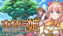 オオカミ姫：『天空のクラフトフリート』コラボレーションイベントを開催！