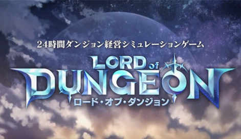ロード・オブ・ダンジョン:大型アップデート実施！”降臨”Season3イベント開始！！