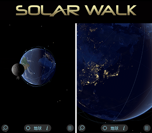 惑星百科 Solar Walk 美麗グラフィックで楽しめる太陽系の3dモデルが魅力の天体情報アプリ オクトバ