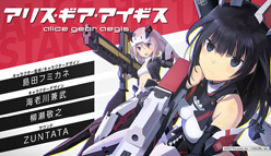 アリス・ギア・アイギス：2周年！ 無料★4確定スカウトや特別なログインボーナスを実施！