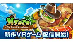 Daydream：GoogleのVRプラットフォーム「Daydream」向けの新作VR謎解きゲーム『Nyoro』が配信を開始！