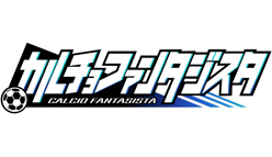 カルチョファンタジスタ：新イベントやログインイベント、新降臨ステージなど盛りだくさんのイベント開催！