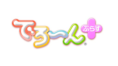 『でろーん ぷらす』可愛いスイーツたちの人気パズルの続編！