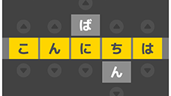 『onoma』新感覚！クロスワード風の言葉探しパズル！