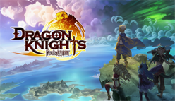 ドラゴン騎士団：配信日決定！　ジェムが最大2,500個もらえる事前登録キャンペーン開催中