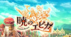 暁のエピカ -Union Brave-：限定頭アバターがもらえる「スロット」が期間限定で開放中！　新翼アバターパッケージも同日販売開始！