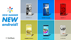 先週のニュースまとめ :ソフトバンクが夏モデルを発表！GoogleがAndroid Pのベータ版リリース！【2018年5月5日 ～ 2018年5月11日】