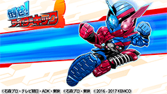 『倒せ！ライダーキック』指で弾いてライダーキック！簡単アクション！
