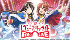 少女☆歌劇 レヴュースタァライト -Re LIVE-：アプリの全貌が明らかに！