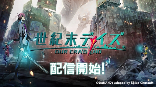 世紀末デイズ：キャライベントや装備イベントに難度「超級」「極級」を追加!　ストーリーの裏側の物語を楽しめるアナザーサイドが登場!