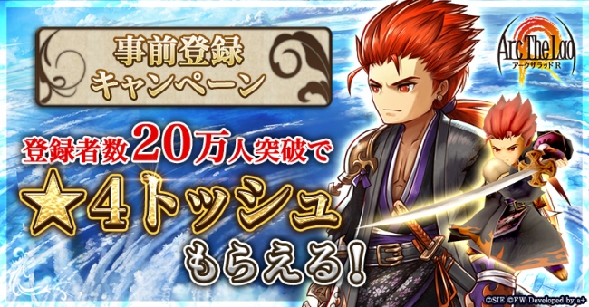 アークザラッド R：期間限定イベント「アルディアの新型兵器を叩け！」を開催!!「フェスガチャ」実施！