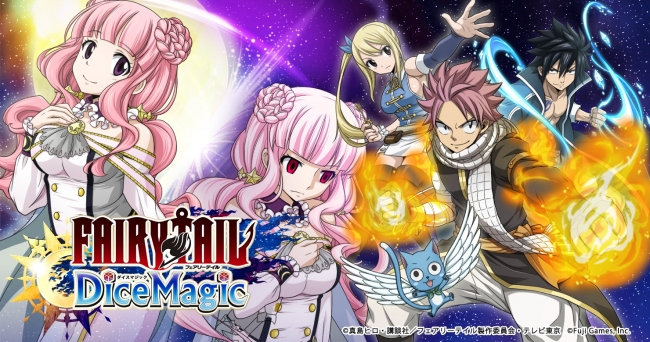 FAIRY TAIL DiceMagic：『FAIRY TAIL』がスマートフォンアプリで配信決定!　本日より予約サイトで事前登録受付開始！！